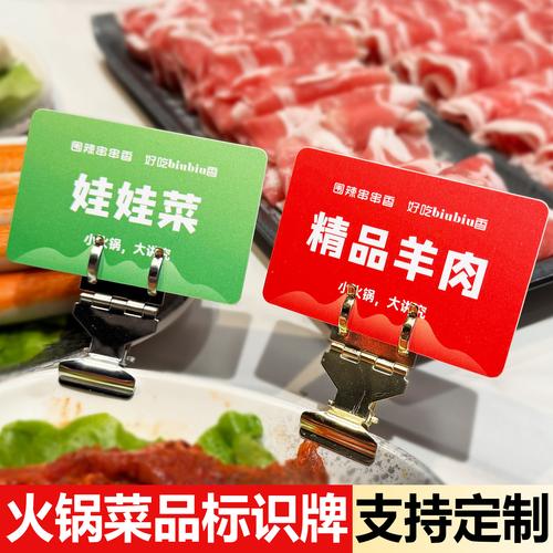 品尝自助火锅新潮流 金属弹性标签牌的艺术与奢华细节