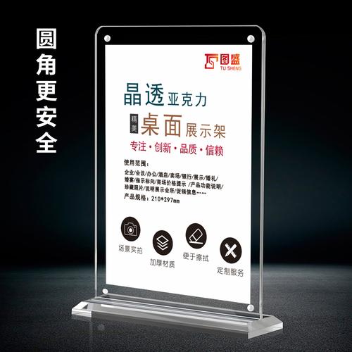 T型圆角亚克力展示牌立牌 透明桌牌A4台卡架价格牌台签厂家批发指南